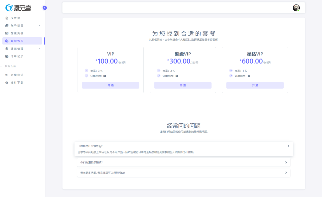 图片[5]鱼见海科技-小程序源码-网站源码-免费源码最新源支付系统源码 V7版全开源 免授权 附搭建教程鱼见海科技-小程序源码-网站源码-免费源码鱼见海资源网-免费PHP网站源码模板,插件软件资源分享平台！
