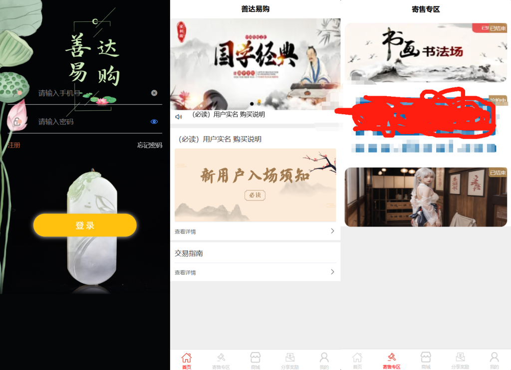 多用户挂售转卖竞拍闪拍商城系统/NFT数藏系统/后端PHP+前端UNIAPP源码带教程鱼见海科技-小程序源码-网站源码-免费源码鱼见海资源网-免费PHP网站源码模板,插件软件资源分享平台！