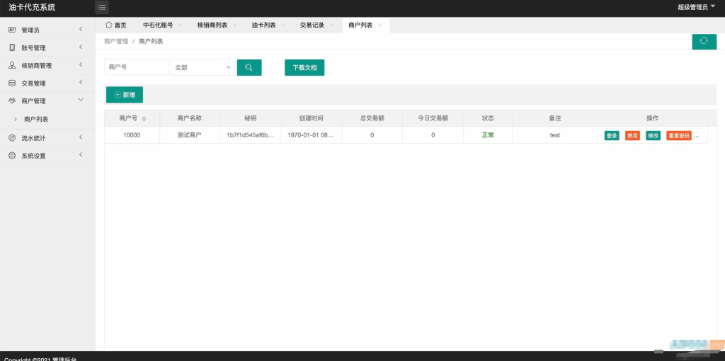 图片[4]鱼见海科技-小程序源码-网站源码-免费源码保时捷中石化油卡充值系统聚合支付系统源码鱼见海科技-小程序源码-网站源码-免费源码鱼见海资源网-免费PHP网站源码模板,插件软件资源分享平台！