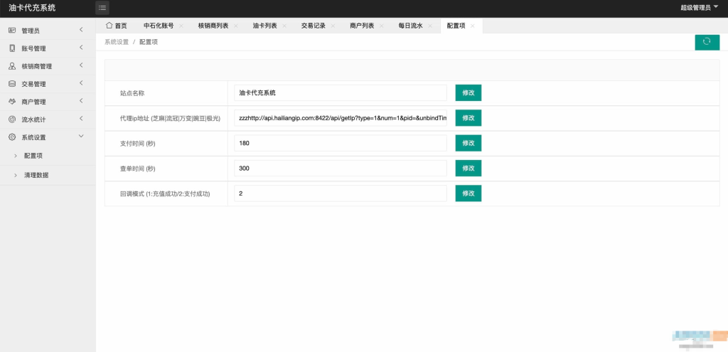 图片[5]鱼见海科技-小程序源码-网站源码-免费源码保时捷中石化油卡充值系统聚合支付系统源码鱼见海科技-小程序源码-网站源码-免费源码鱼见海资源网-免费PHP网站源码模板,插件软件资源分享平台！