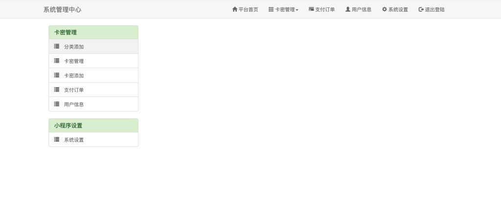 图片[4]鱼见海科技-小程序源码-网站源码-免费源码2024年升级版微信发卡小程序源码：集成卡密系统与流量主功能，二次开发友好鱼见海科技-小程序源码-网站源码-免费源码鱼见海资源网-免费PHP网站源码模板,插件软件资源分享平台！