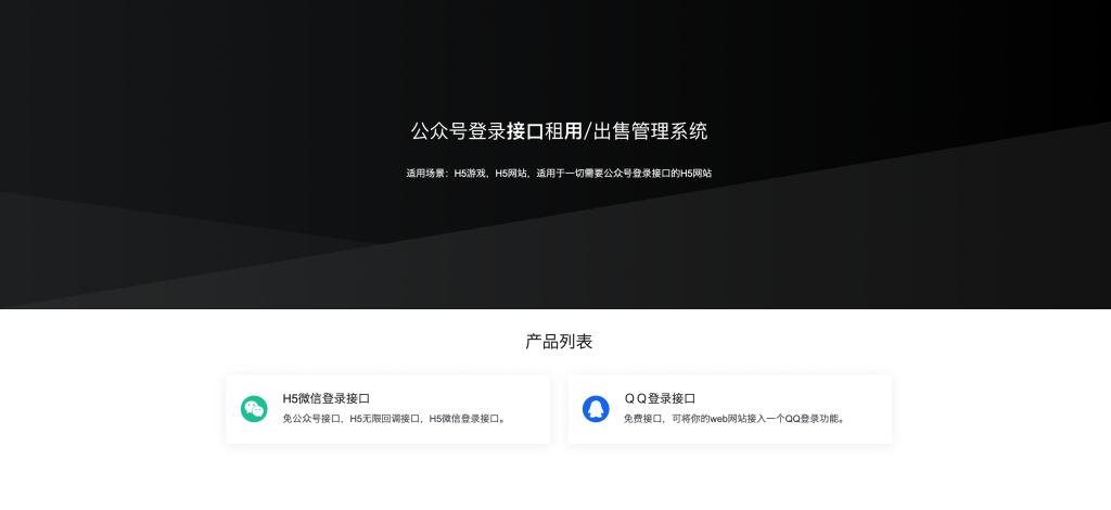 2024最新公众号无限回调登录接口源码 免授权开心版鱼见海科技-小程序源码-网站源码-免费源码鱼见海资源网-免费PHP网站源码模板,插件软件资源分享平台！