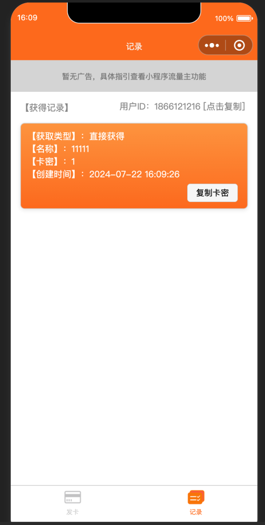2024年升级版微信发卡小程序源码：集成卡密系统与流量主功能，二次开发友好鱼见海科技-小程序源码-网站源码-免费源码鱼见海资源网-免费PHP网站源码模板,插件软件资源分享平台！
