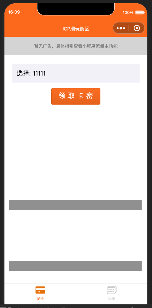 图片[2]鱼见海科技-小程序源码-网站源码-免费源码2024年升级版微信发卡小程序源码：集成卡密系统与流量主功能，二次开发友好鱼见海科技-小程序源码-网站源码-免费源码鱼见海资源网-免费PHP网站源码模板,插件软件资源分享平台！
