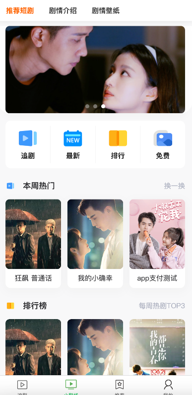 小剧场短剧影视小程序源码 全开源鱼见海科技-小程序源码-网站源码-免费源码鱼见海资源网-免费PHP网站源码模板,插件软件资源分享平台！