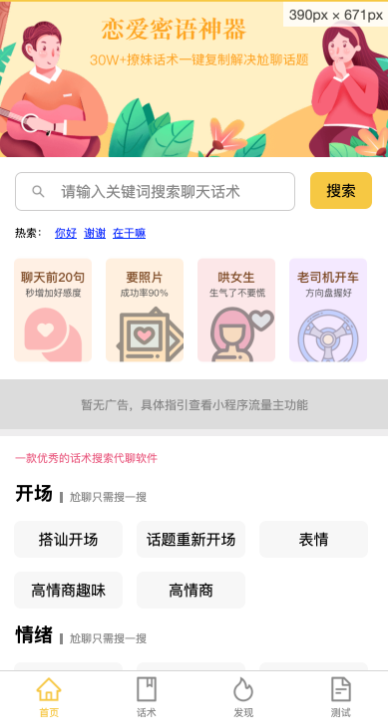 恋爱话术小程序源码-土味情话,恋爱导师支持多种流量主模式鱼见海科技-小程序源码-网站源码-免费源码鱼见海资源网-免费PHP网站源码模板,插件软件资源分享平台！