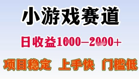 🔥 项目核心优势： ✅ 极简操作：无需露脸、无需剪辑，几分钟口播即可完成作品 ✅ 稳定长期：平台算法偏爱“互动类”内容，流量持续推荐 ✅ 多平台兼容：视频号、快手、抖音、B站均可操作，收益叠加 ✅ 暑假流量红利：学生群体活跃，互动率暴涨，收益翻倍  📌 项目底层逻辑（为什么能赚钱？） 1. 平台算法偏好  找茬/烧脑类视频完播率高（用户必须看完才能参与互动）  评论率超高（“第3个错误在哪？”→ 引发争论，提升推荐）  2. 变现方式多元  平台分成（中视频计划，1万播放=30-80元）  小程序推广（CPA单价5-15元，如“测测你的眼力段位”）  私域引流（卖“高难度找茬图库”9.9元/份）  3. 低成本高回报  单条视频制作成本≈0元（手机拍摄+剪映简单剪辑）  批量矩阵操作：1人可管理5-10个账号，收益指数增长  🎬 内容制作全流程（3天速成） 1. 爆款选题库（直接套用） “你能找到几处不同？”（经典找茬，适用全年龄段）  “90%的人找不到这个隐藏错误”（制造挑战欲）  “这张图里有3个鬼，你能找到吗？”（万圣节/恐怖主题）  “测试你的智商，10秒内找出违和点”（激发胜负欲）  2. 拍摄脚本模板（口播5句话搞定） text [开头0-3秒]  “这张图有3处错误，你能找到吗？”（手持图片/屏幕展示）   [3-5秒]    “注意看，这里有个明显的bug…”（手指指向错误1）   [5-8秒]    “但真正难的是第二个…”（停顿，制造悬念）   [8-10秒]   “最后一个，99%的人会忽略！”（微笑摇头）   [结尾]     “答案在评论区，看看你有没有找全！”（引导互动）   3. 去重 & 优化技巧 变速处理：口播加速1.2倍，更紧凑  画中画覆盖：在图片角落添加自己的LOGO水印  评论区控场：小号带节奏“第三个到底在哪？”  💰 变现方式（单账号日赚500-1K） 变现模式	操作方式	案例收益 中视频计划	抖音+B站+视频号同步分发	1万播放≈50元 小程序推广	挂“眼力测试”类CPA链接	单日100点击=500元 私域卖素材	引流微信卖“高清找茬图包”	9.9元/份，日销100单 品牌合作	教育类APP赞助（如“儿童专注力训练”）	单条广告费2000+ 🚀 暑假红利作战计划 ▶ 第1周：冷启动测试  每天发3条不同选题视频，测试平台流量偏好  优化口播话术，找到最高互动率的模板  ▶ 第2周：流量放大  批量注册3-5个账号，用蚁小二同步发布  凌晨4-6点发布（平台审核宽松，流量更高）  ▶ 第3周：矩阵收割  筛选出爆款选题，批量生产50条类似内容  加入小程序推广，赚取CPA佣金  ⚠️ 防坑指南（必看！） ❌ 避免纯搬运：平台已严打“图片轮播类”低质内容，必须加入口播 ✅ 多账号防封：1手机1账号，使用流量卡（非WiFi） ✅ 提升互动率：故意在视频中留“错误答案”，引发评论区争论