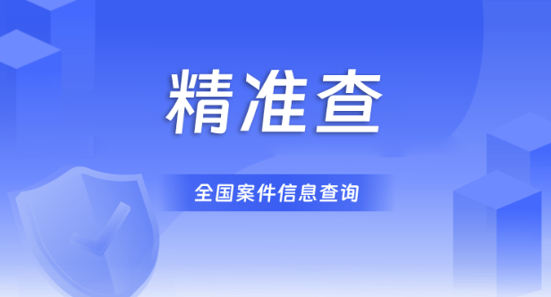 低成本搭建全国司法背调平台！全功能涉诉查询系统源码下载鱼见海科技-小程序源码-网站源码-免费源码-网创项目-网赚项目-无人直播-弹幕游戏直播鱼见海资源网-免费PHP网站源码模板,插件软件资源分享平台！