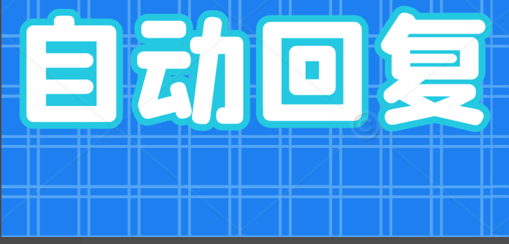 快手自动回复跳转链接，直达微信技术，搭配直播间小铃铛和短视频左下角鱼见海科技-小程序源码-网站源码-免费源码-网创项目-网赚项目-无人直播-弹幕游戏直播鱼见海资源网-免费PHP网站源码模板,插件软件网创AI智能体资源分享平台！